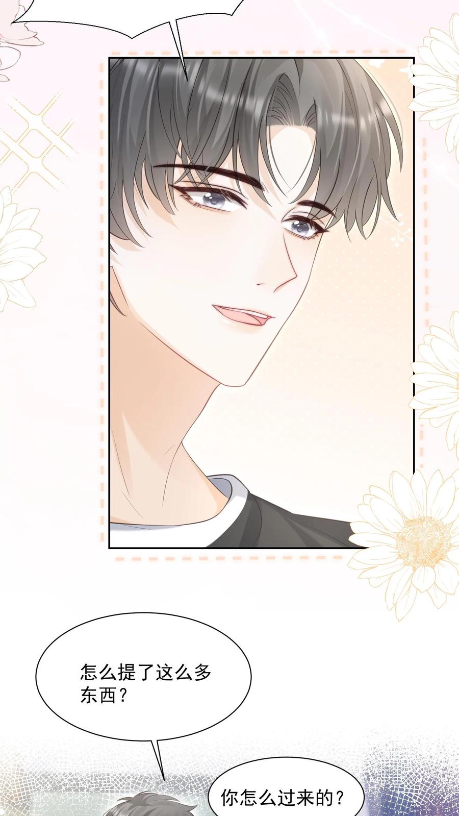 炙热沦陷！ - 第90话 惊喜 - 第8张图