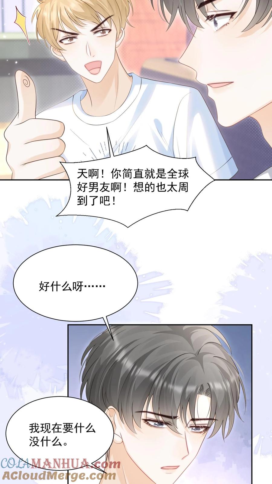 炙热沦陷！ - 第90话 惊喜 - 第3张图