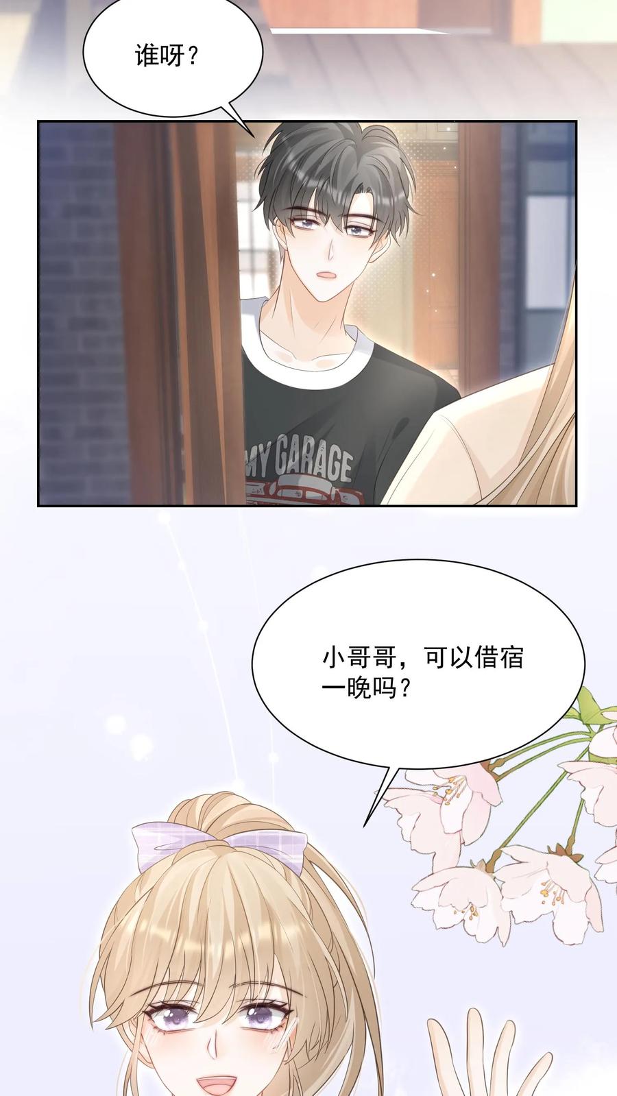 炙热沦陷！ - 第90话 惊喜 - 第6张图