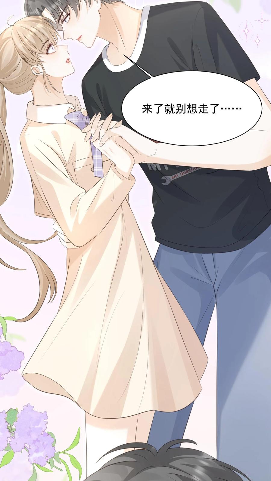 炙热沦陷！ - 第90话 惊喜 - 第26张图