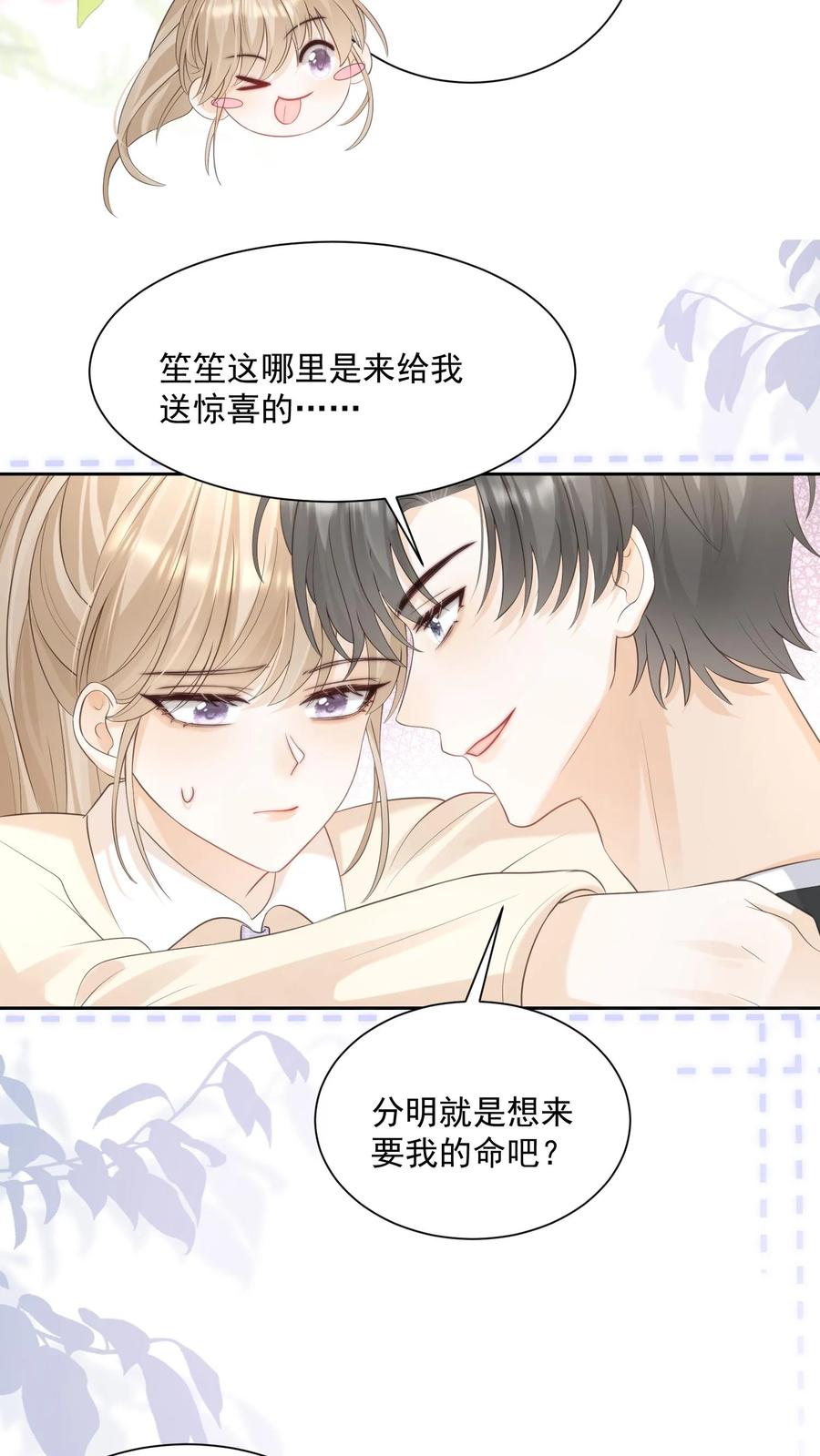 炙热沦陷！ - 第90话 惊喜 - 第22张图