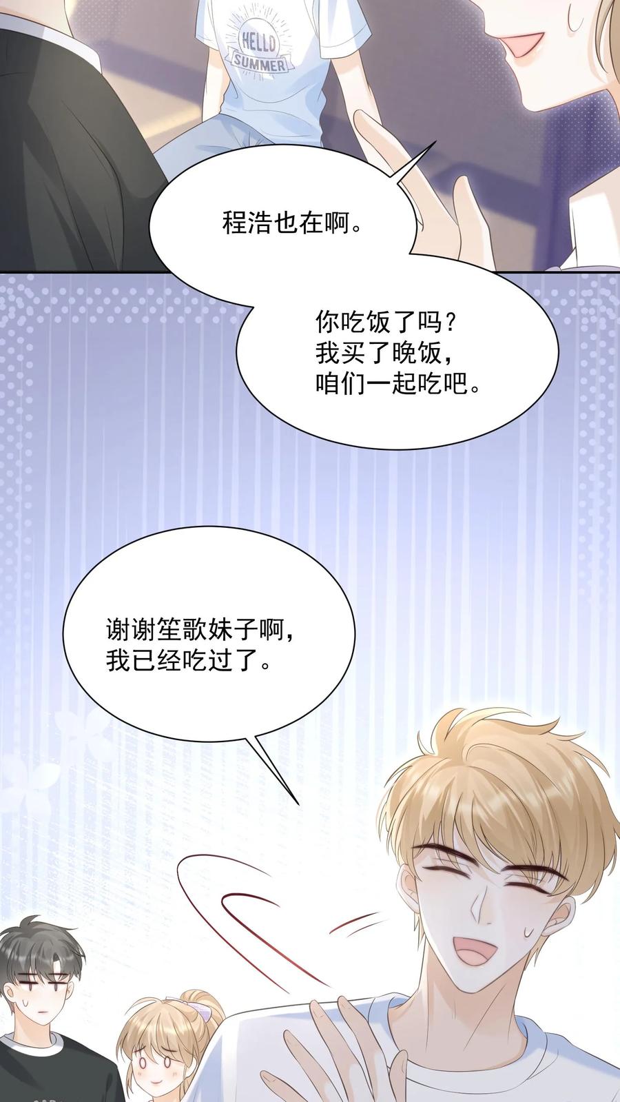 炙热沦陷！ - 第90话 惊喜 - 第10张图