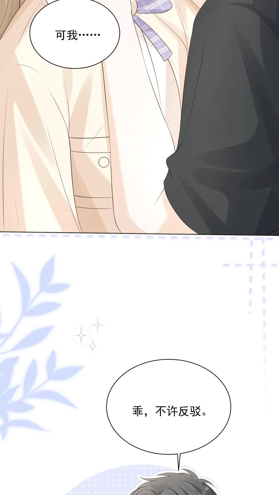 炙热沦陷！ - 第90话 惊喜 - 第18张图