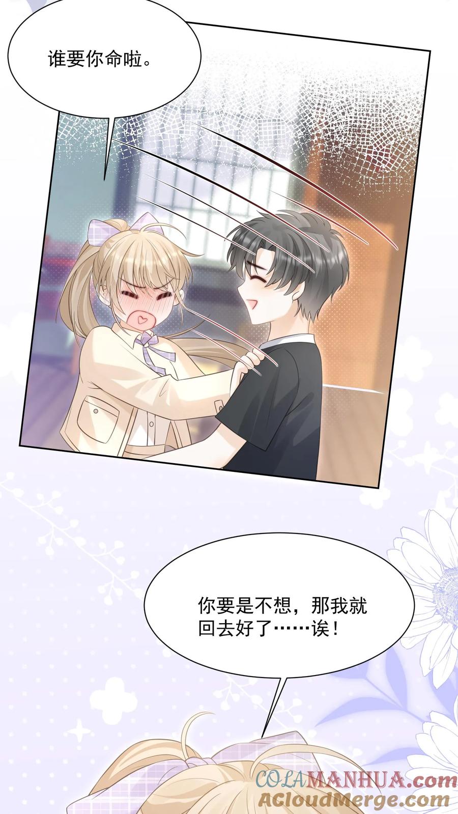 炙热沦陷！ - 第90话 惊喜 - 第23张图