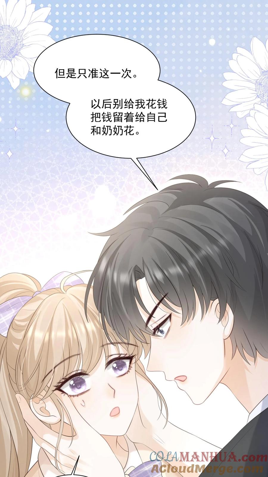 炙热沦陷！ - 第90话 惊喜 - 第17张图