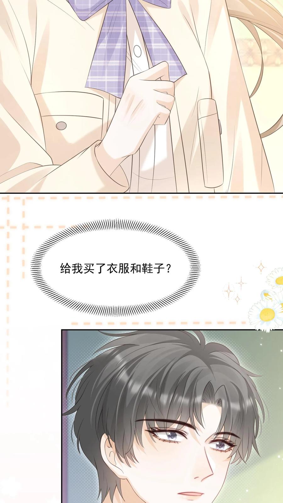 炙热沦陷！ - 第90话 惊喜 - 第14张图