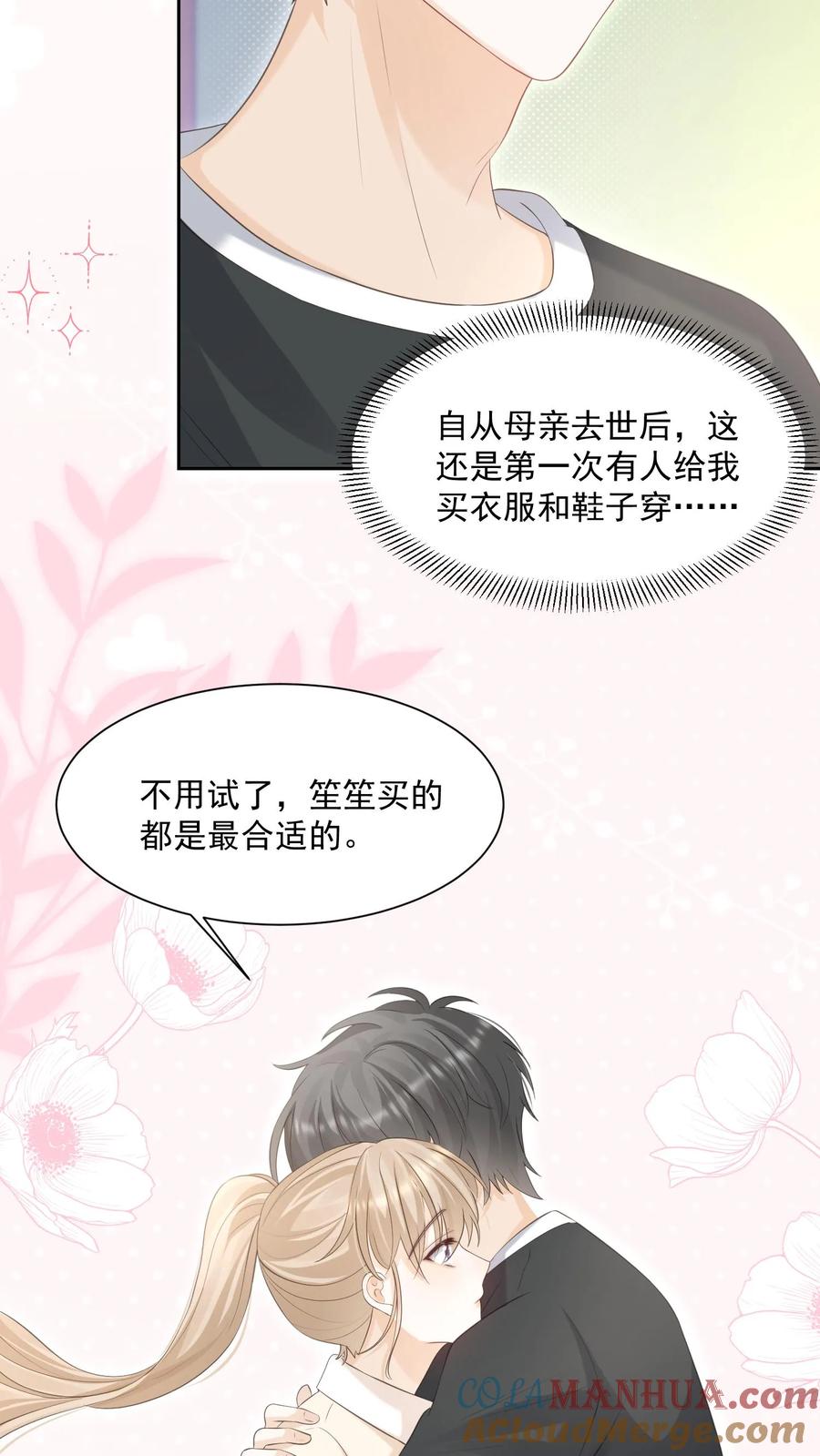 炙热沦陷！ - 第90话 惊喜 - 第15张图