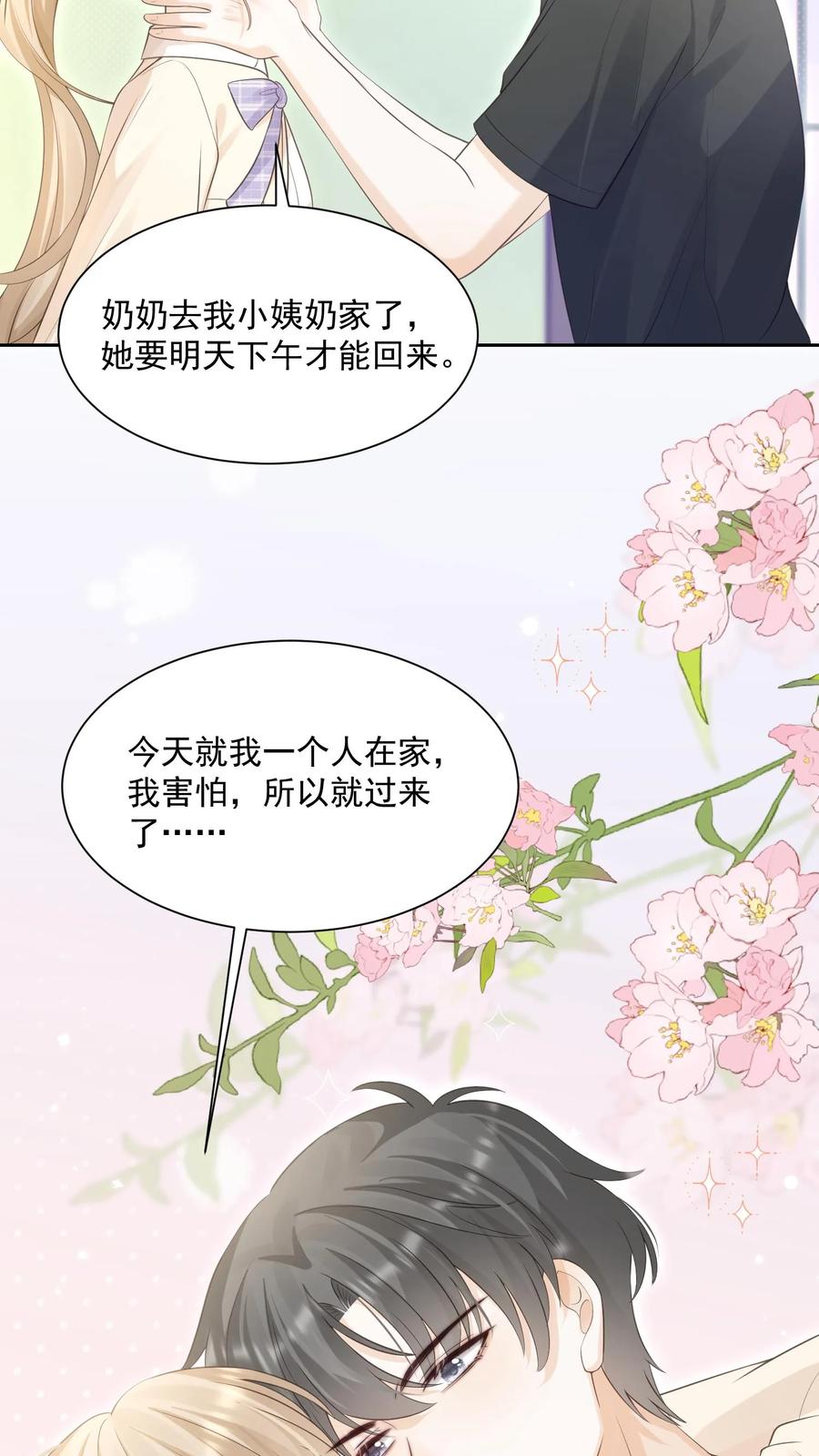 炙热沦陷！ - 第90话 惊喜 - 第20张图