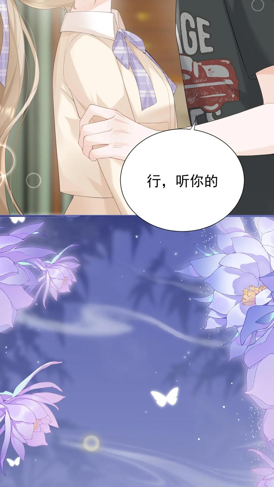 炙热沦陷！ - 第91话 温柔一点 - 第4张图