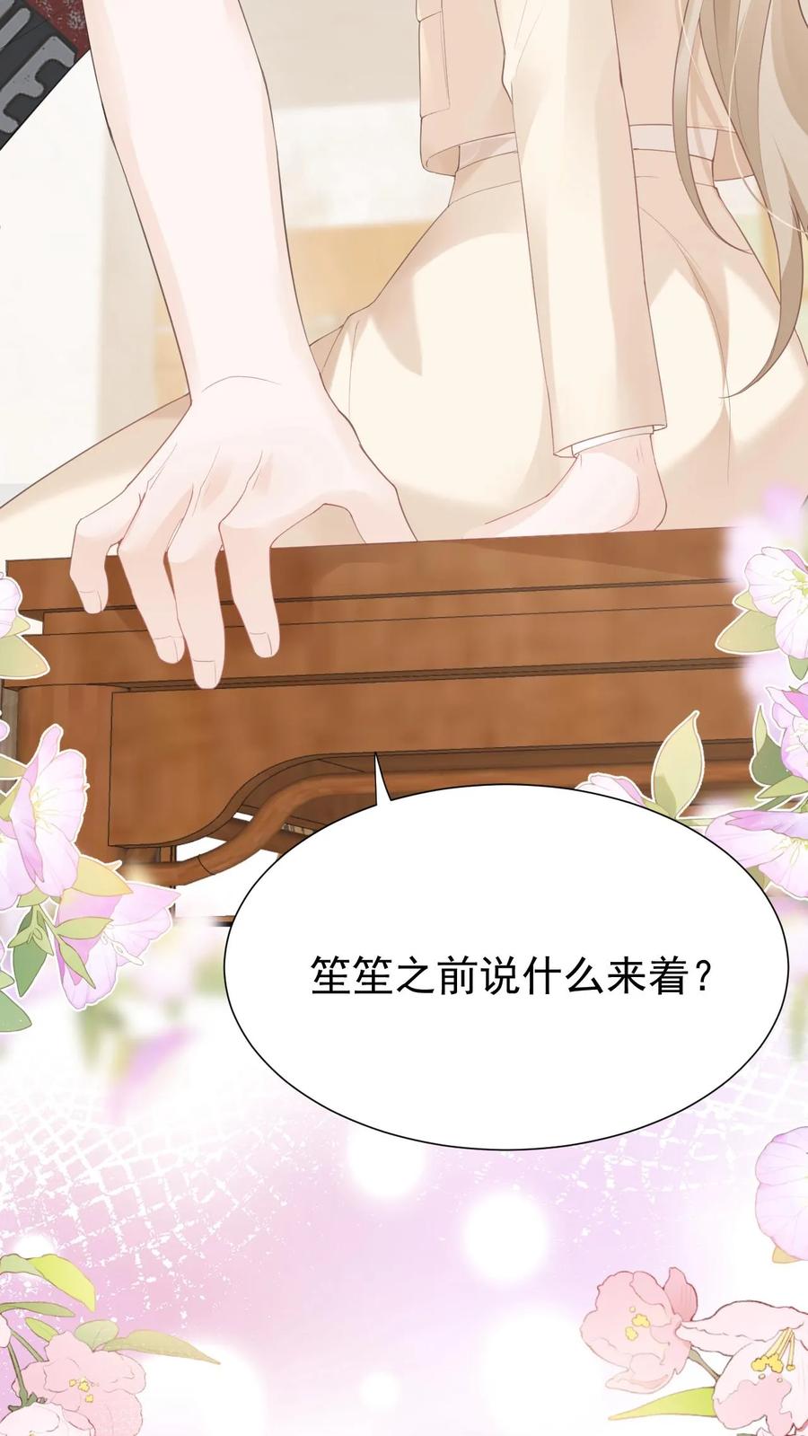 炙热沦陷！ - 第91话 温柔一点 - 第26张图