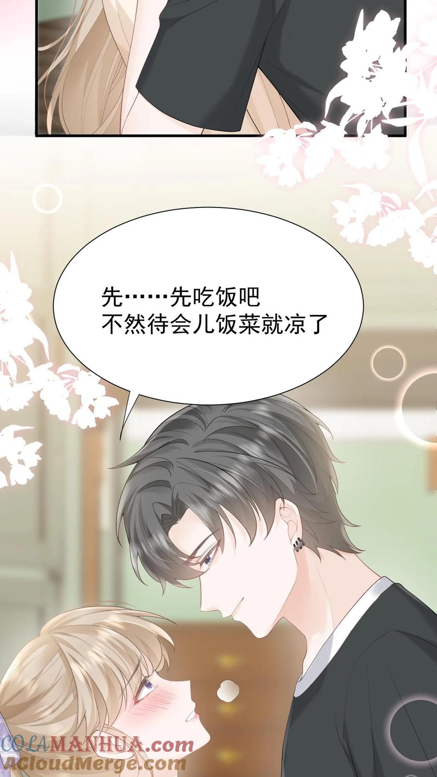 炙热沦陷！ - 第91话 温柔一点 - 第3张图