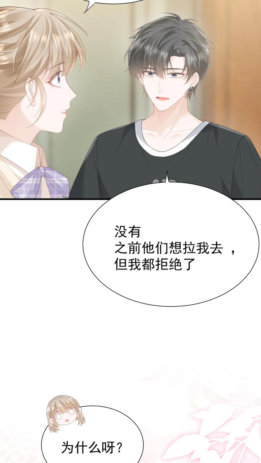 炙热沦陷！ - 第91话 温柔一点 - 第8张图