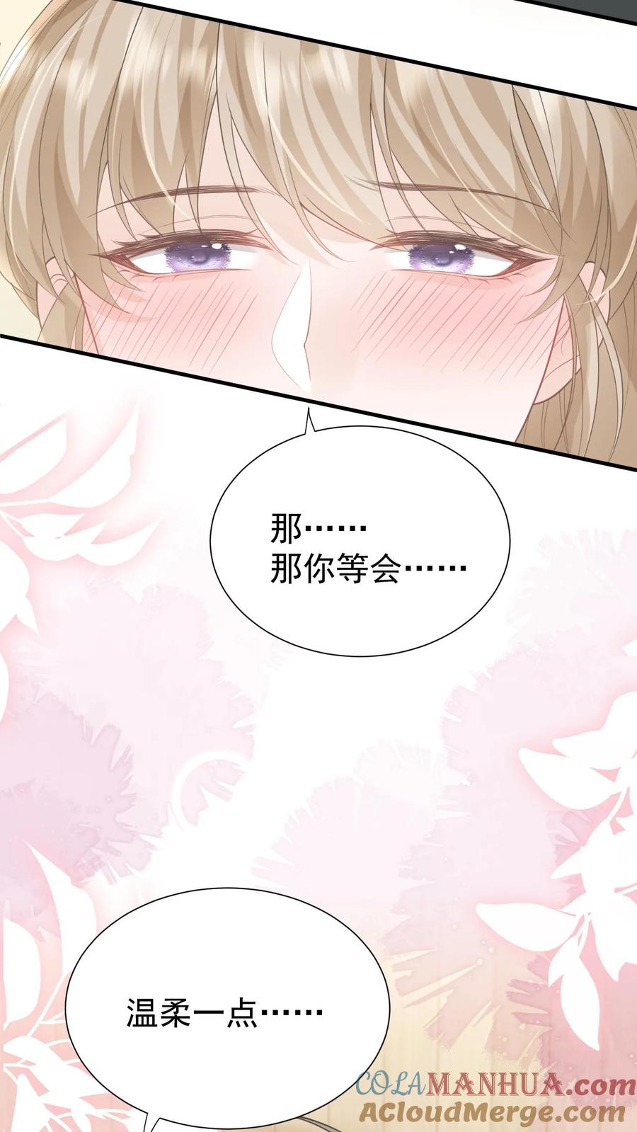 炙热沦陷！ - 第91话 温柔一点 - 第33张图