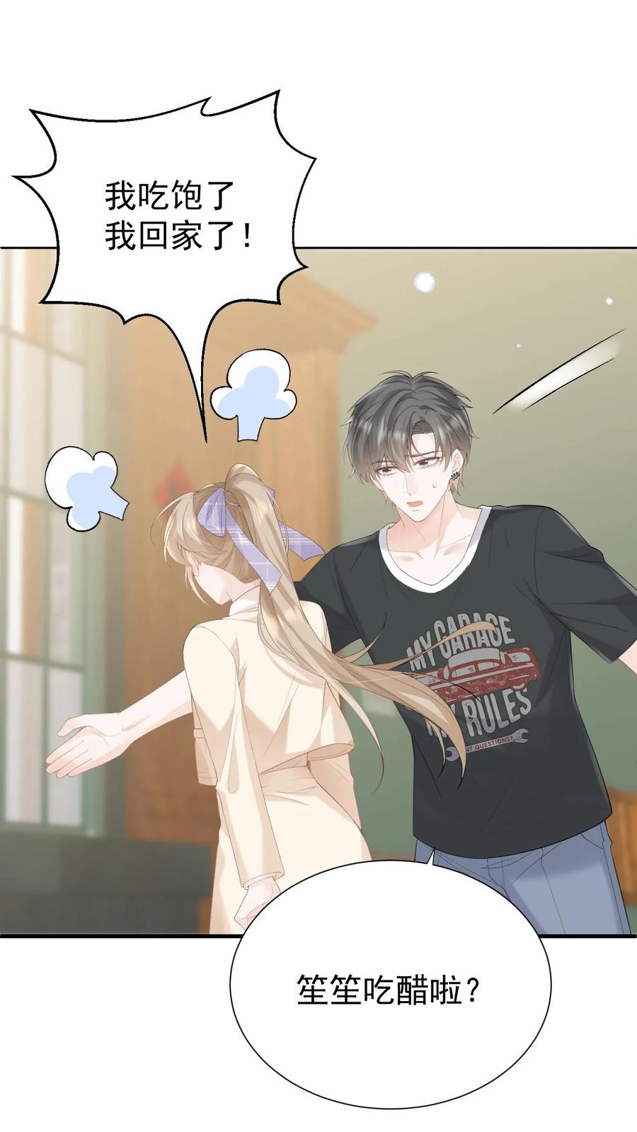 炙热沦陷！ - 第91话 温柔一点 - 第16张图