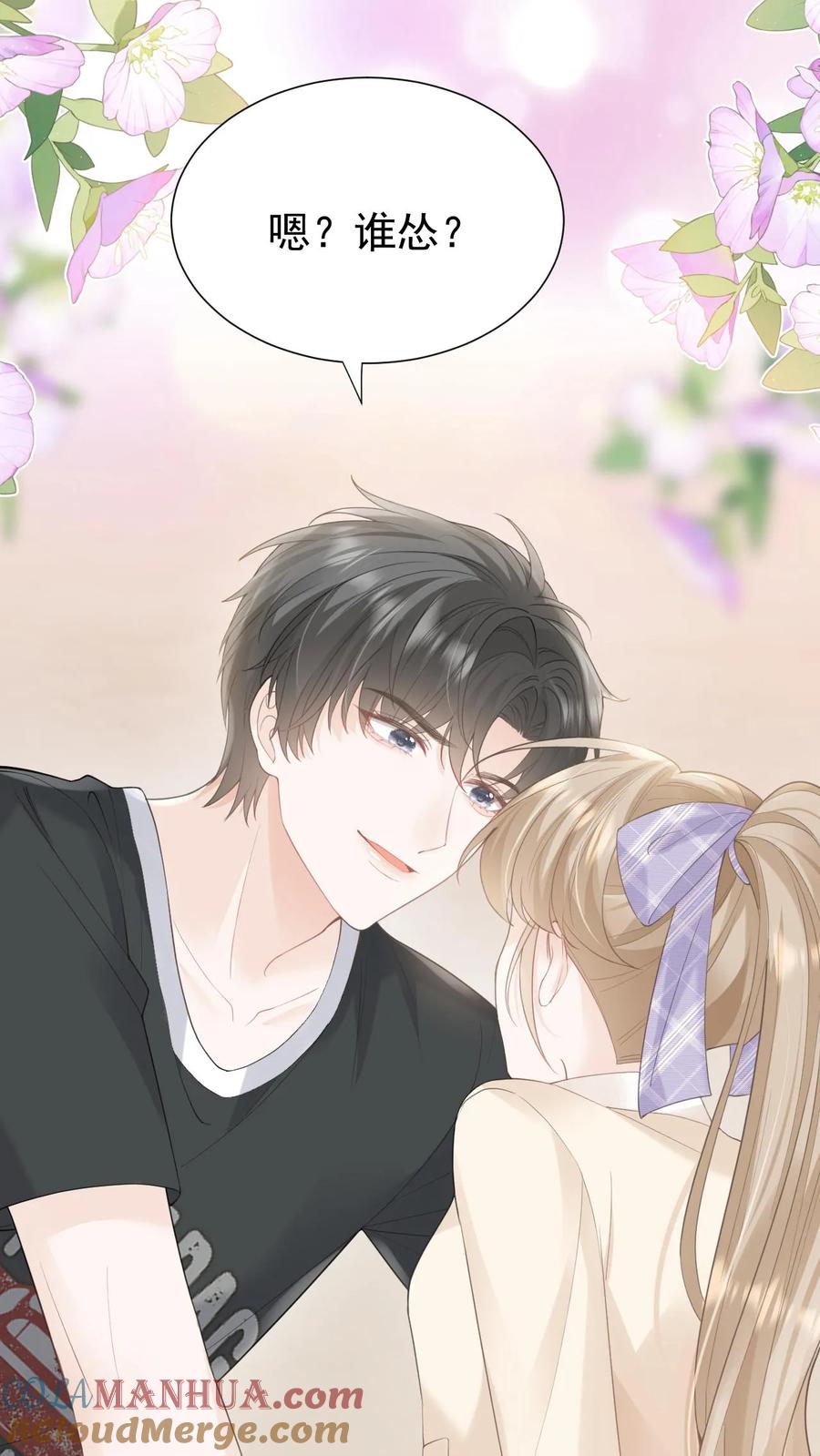 炙热沦陷！ - 第91话 温柔一点 - 第25张图