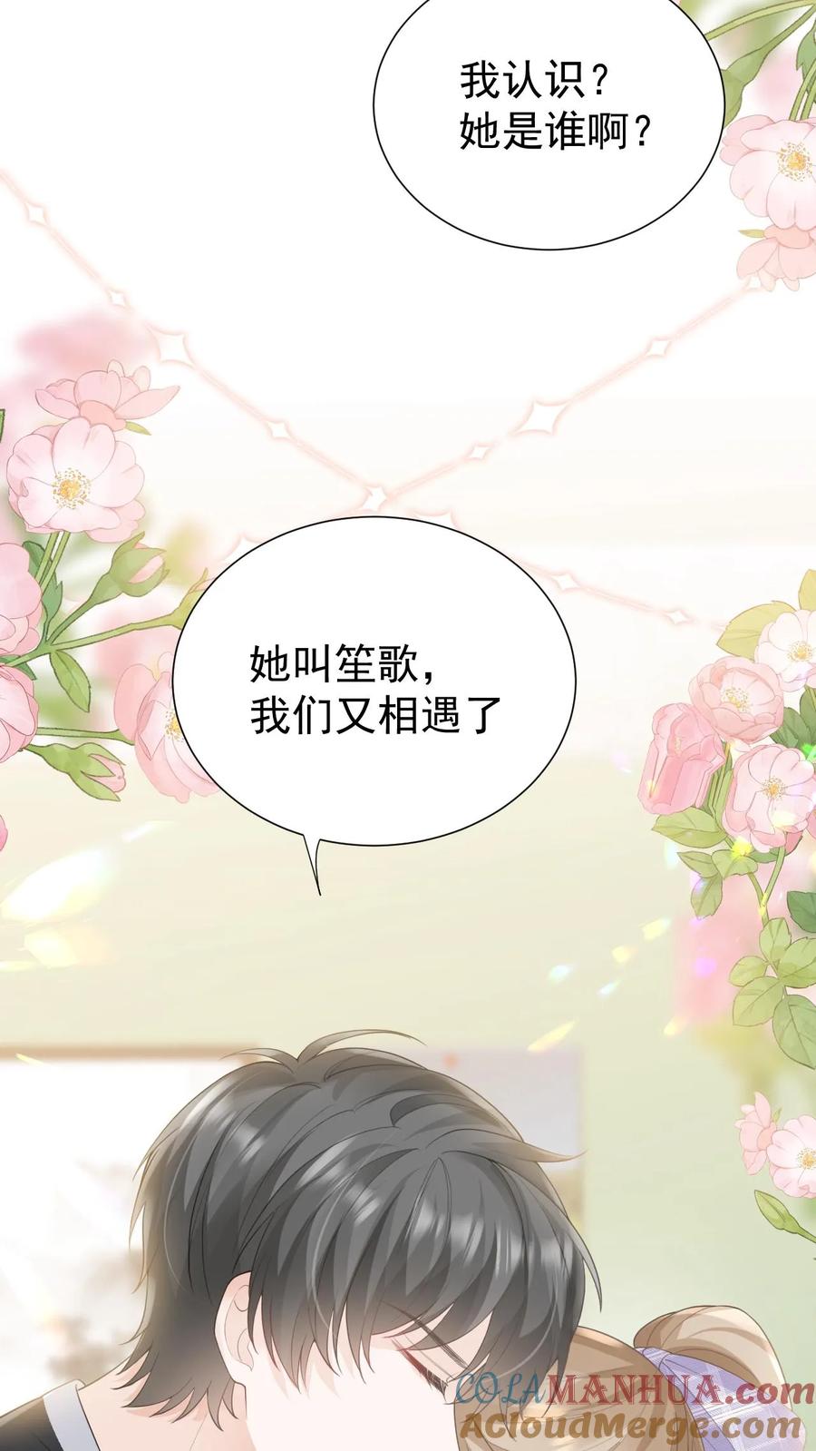 炙热沦陷！ - 第91话 温柔一点 - 第19张图