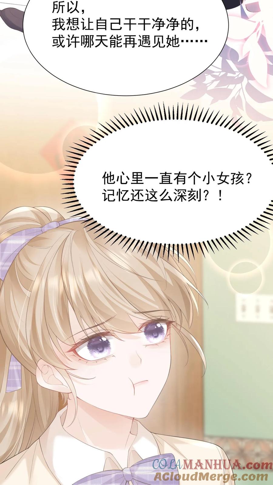 炙热沦陷！ - 第91话 温柔一点 - 第11张图