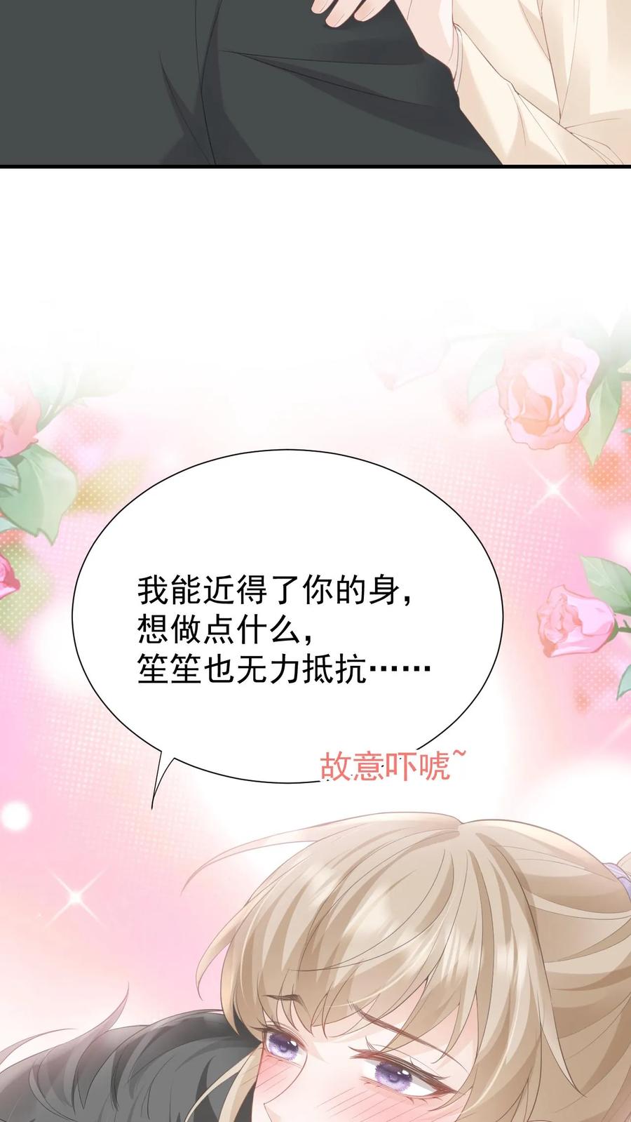 炙热沦陷！ - 第91话 温柔一点 - 第30张图