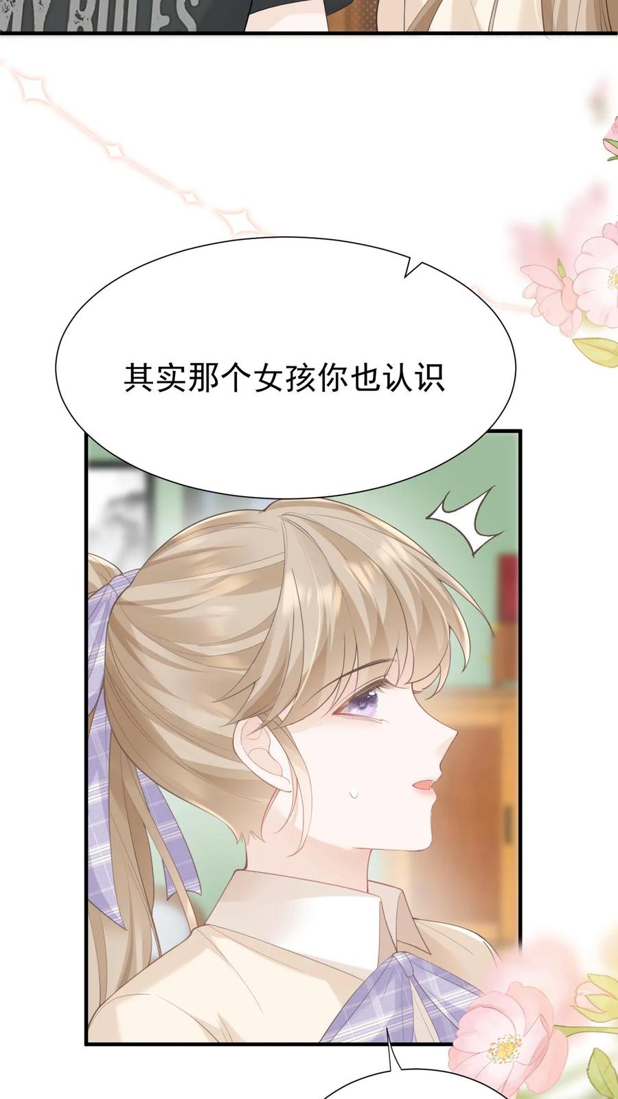 炙热沦陷！ - 第91话 温柔一点 - 第18张图