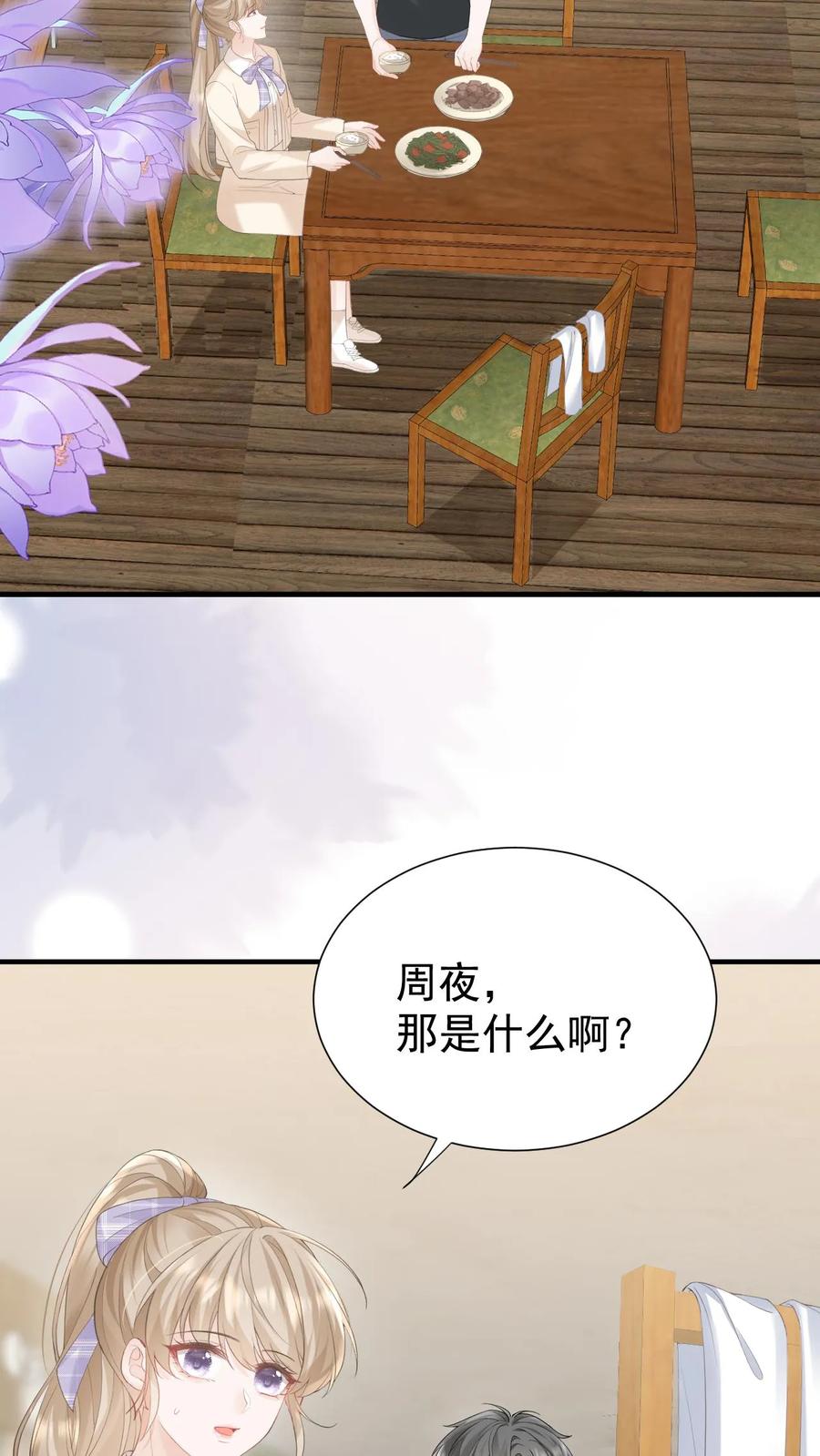 炙热沦陷！ - 第91话 温柔一点 - 第6张图