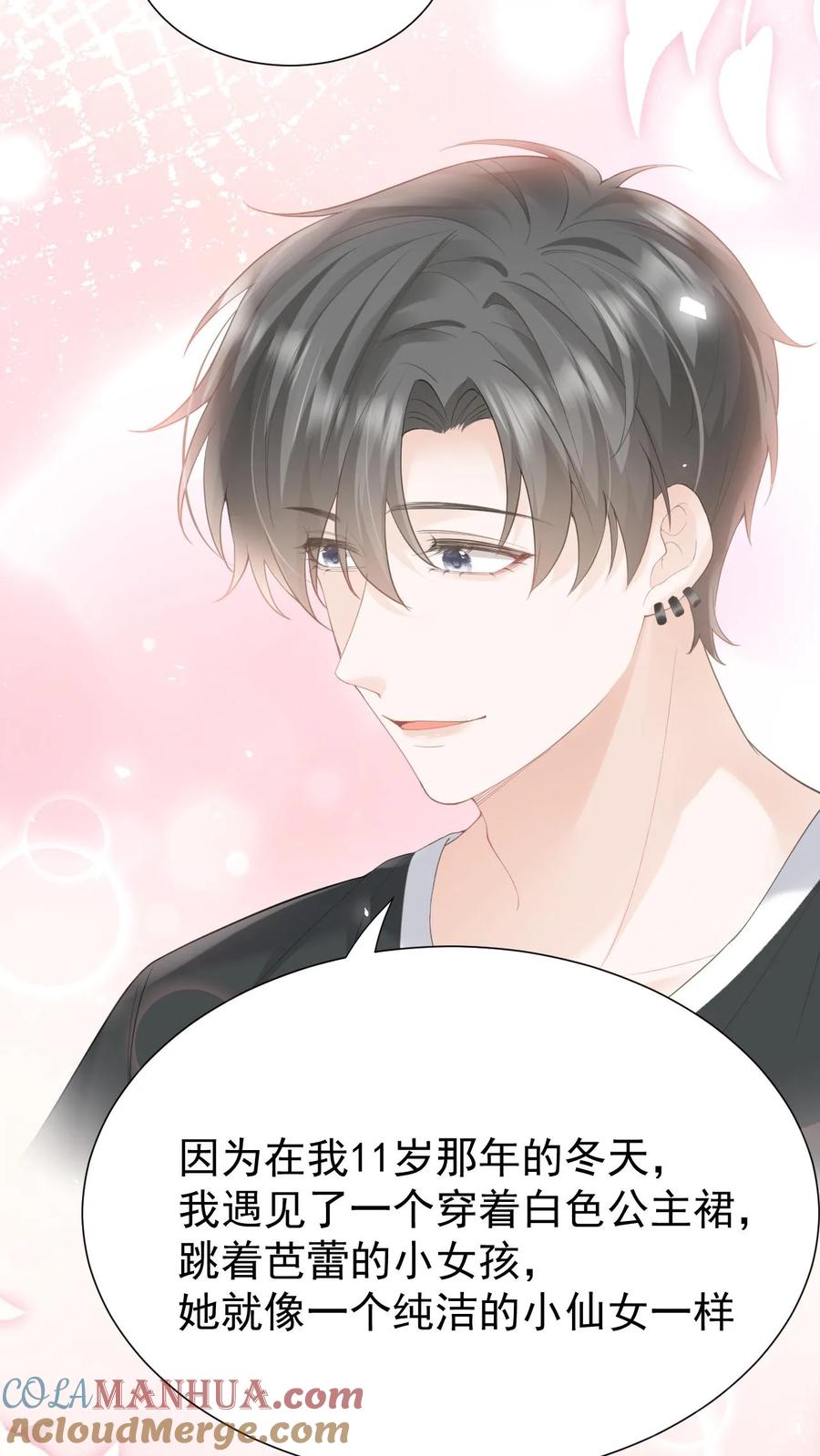 炙热沦陷！ - 第91话 温柔一点 - 第9张图