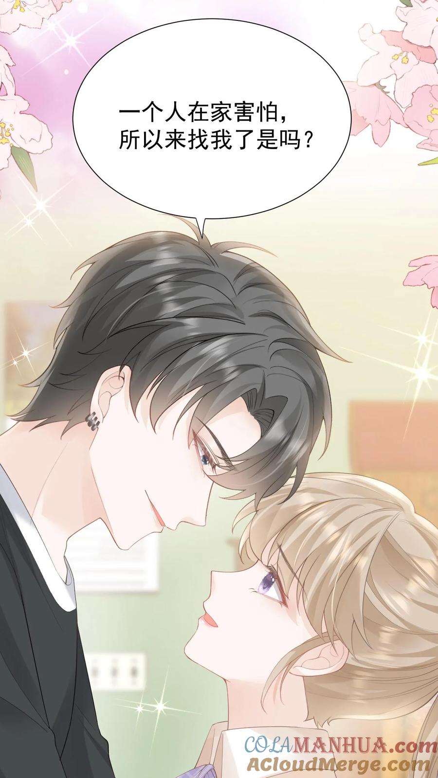 炙热沦陷！ - 第91话 温柔一点 - 第27张图