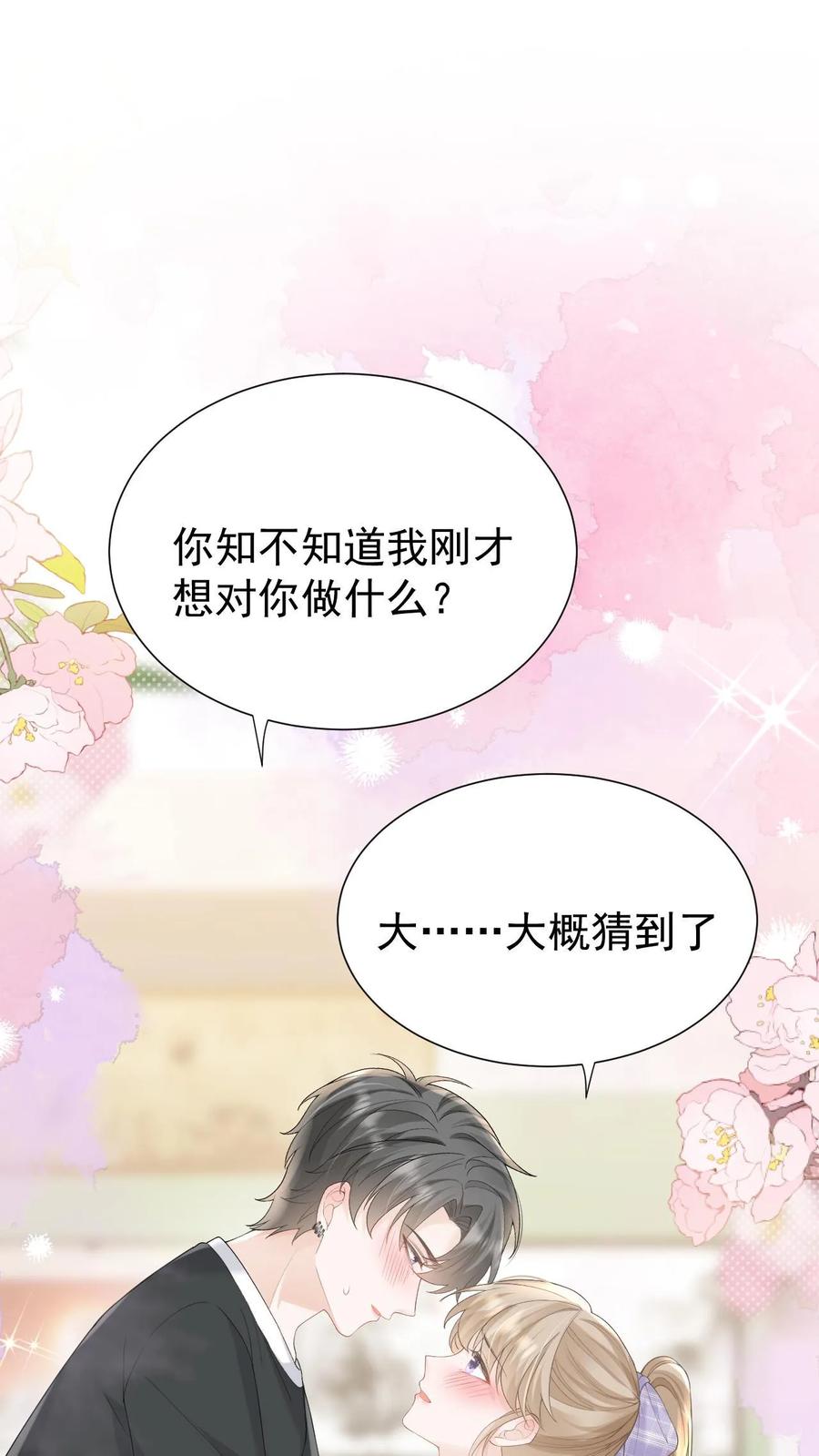 炙热沦陷！ - 第92话 哭着求我也没用 - 第2张图