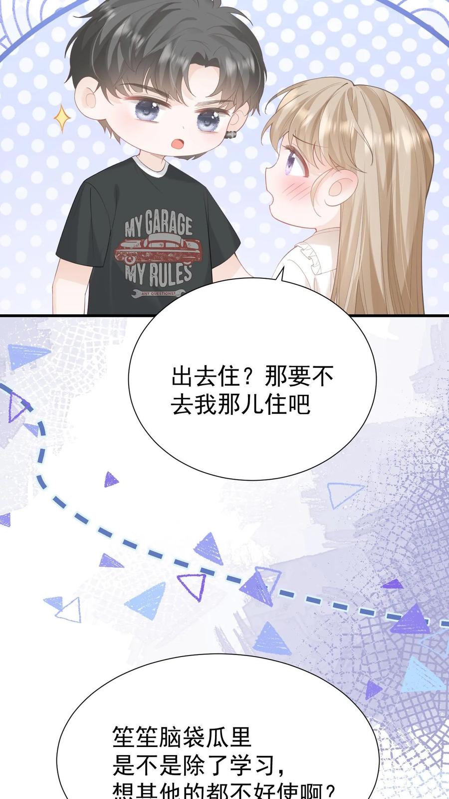 炙热沦陷！ - 第92话 哭着求我也没用 - 第28张图