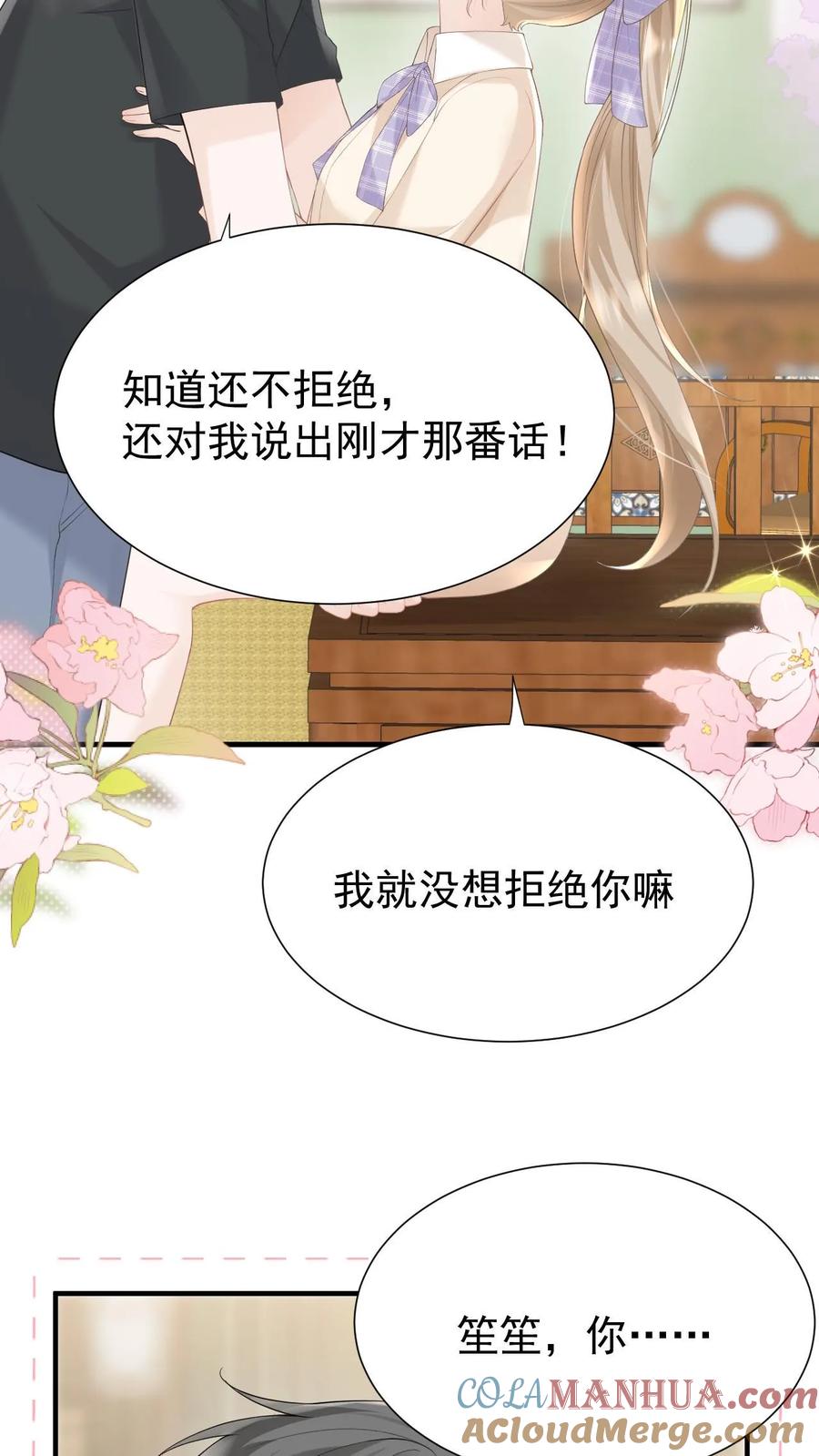 炙热沦陷！ - 第92话 哭着求我也没用 - 第3张图