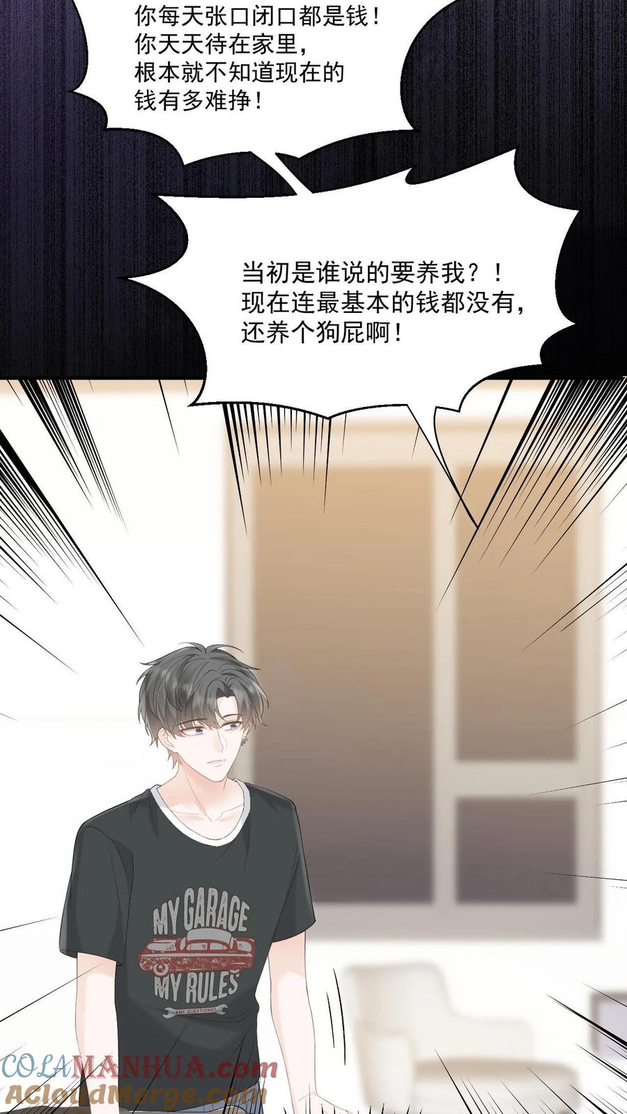 炙热沦陷！ - 第92话 哭着求我也没用 - 第23张图