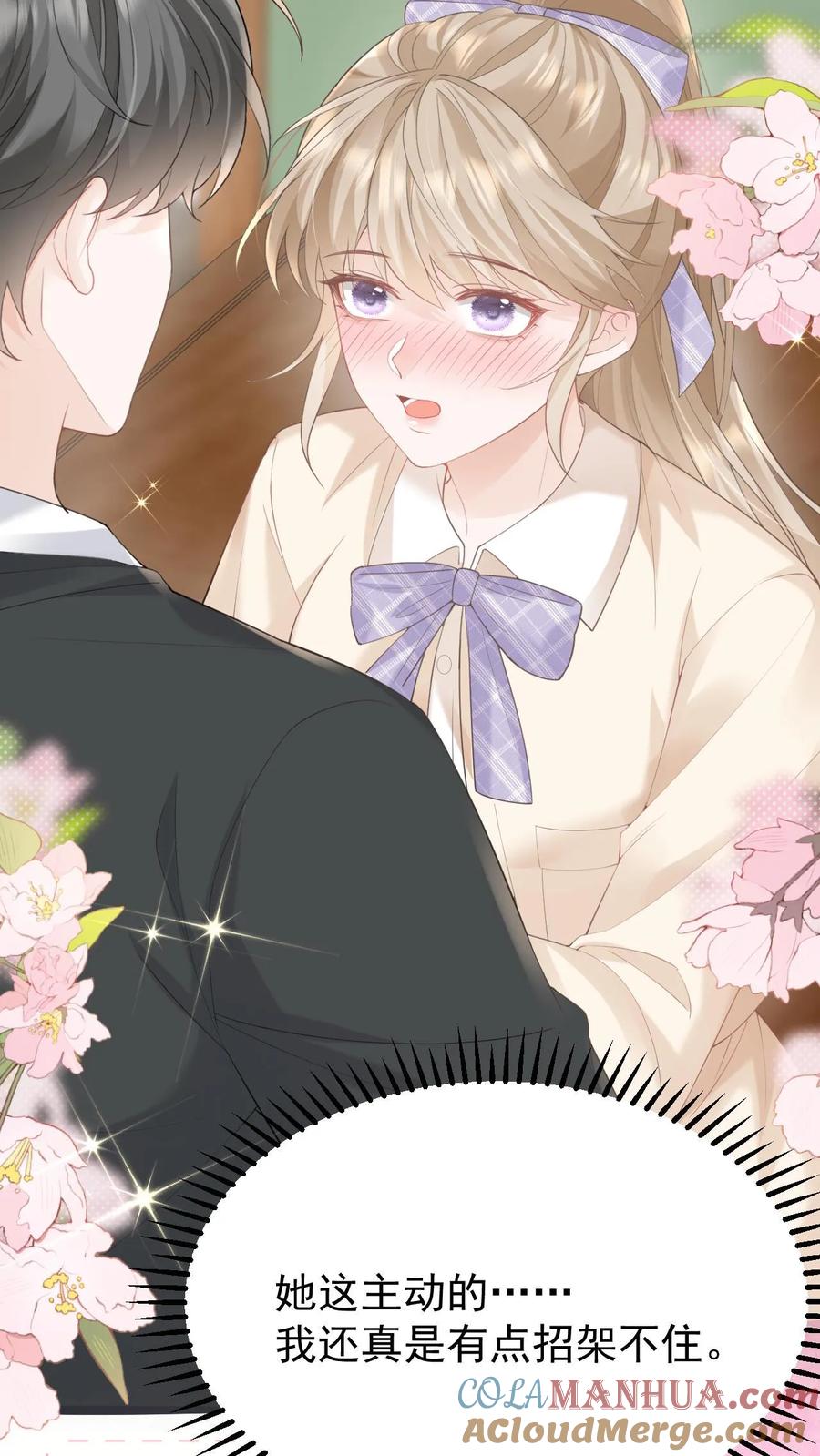 炙热沦陷！ - 第92话 哭着求我也没用 - 第5张图