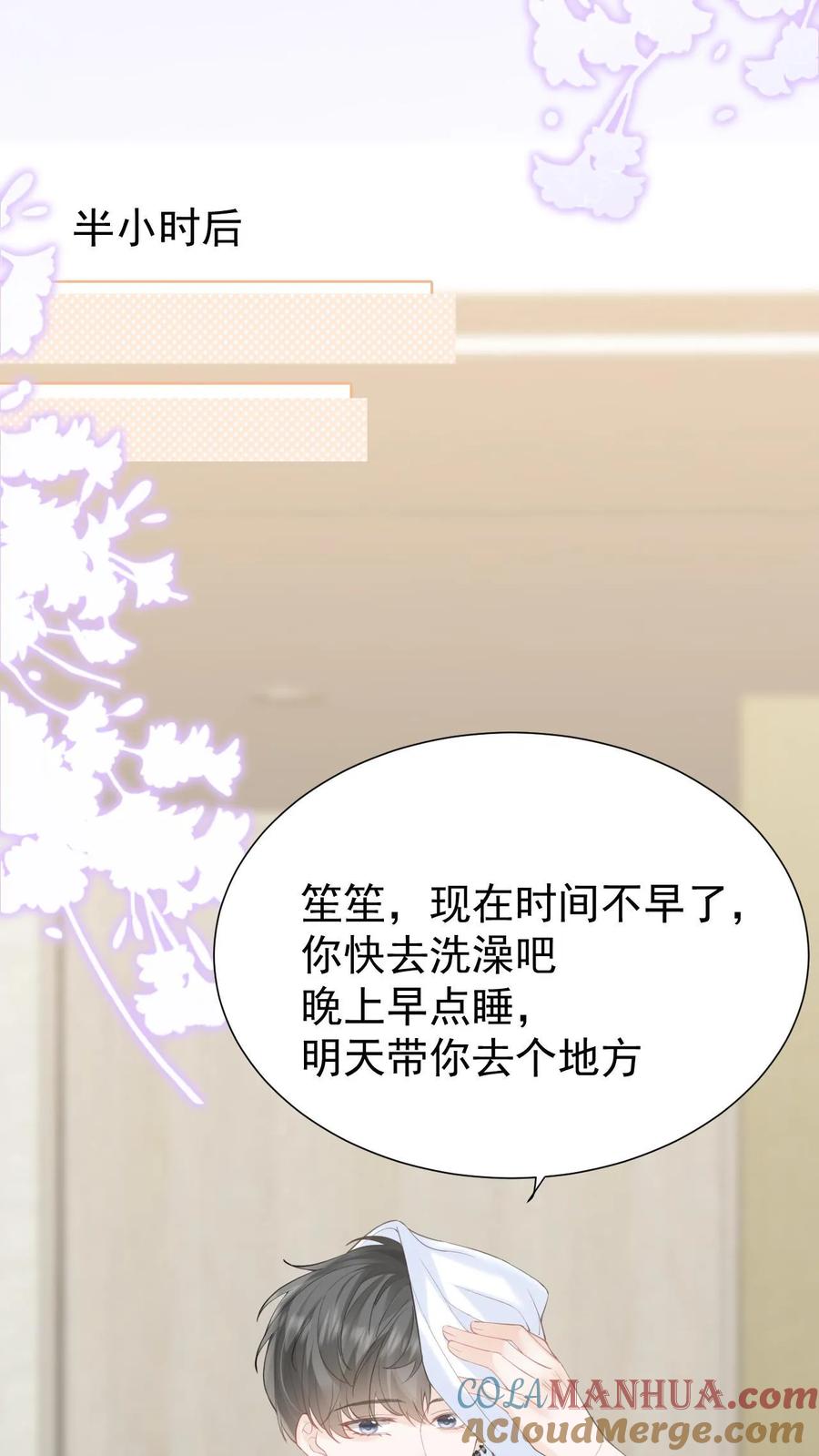 炙热沦陷！ - 第92话 哭着求我也没用 - 第19张图