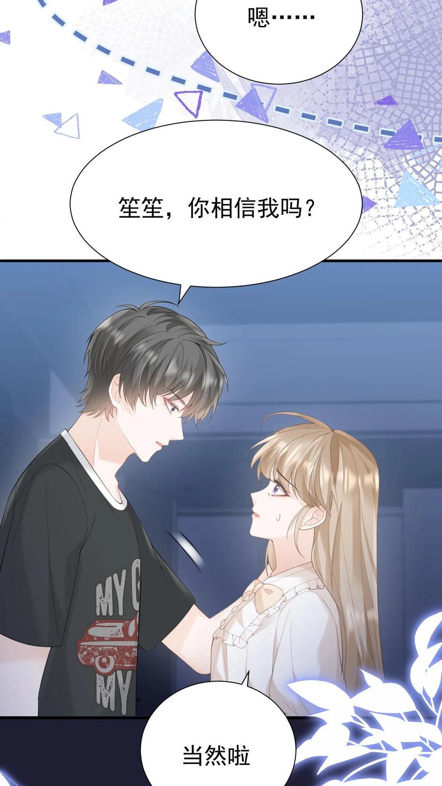 炙热沦陷！ - 第92话 哭着求我也没用 - 第30张图