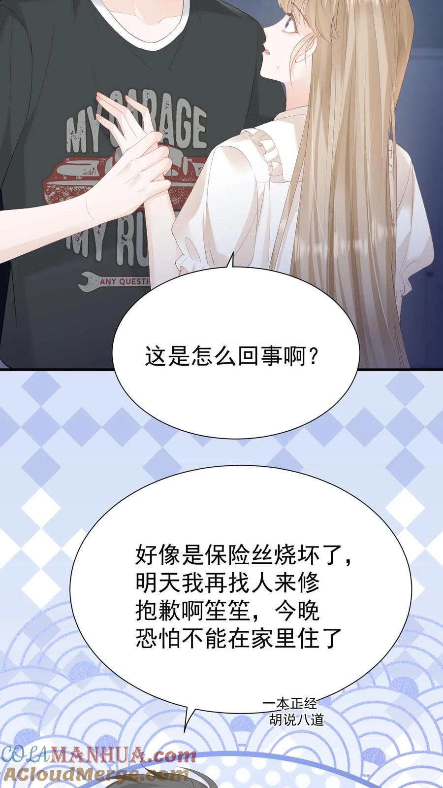 炙热沦陷！ - 第92话 哭着求我也没用 - 第27张图