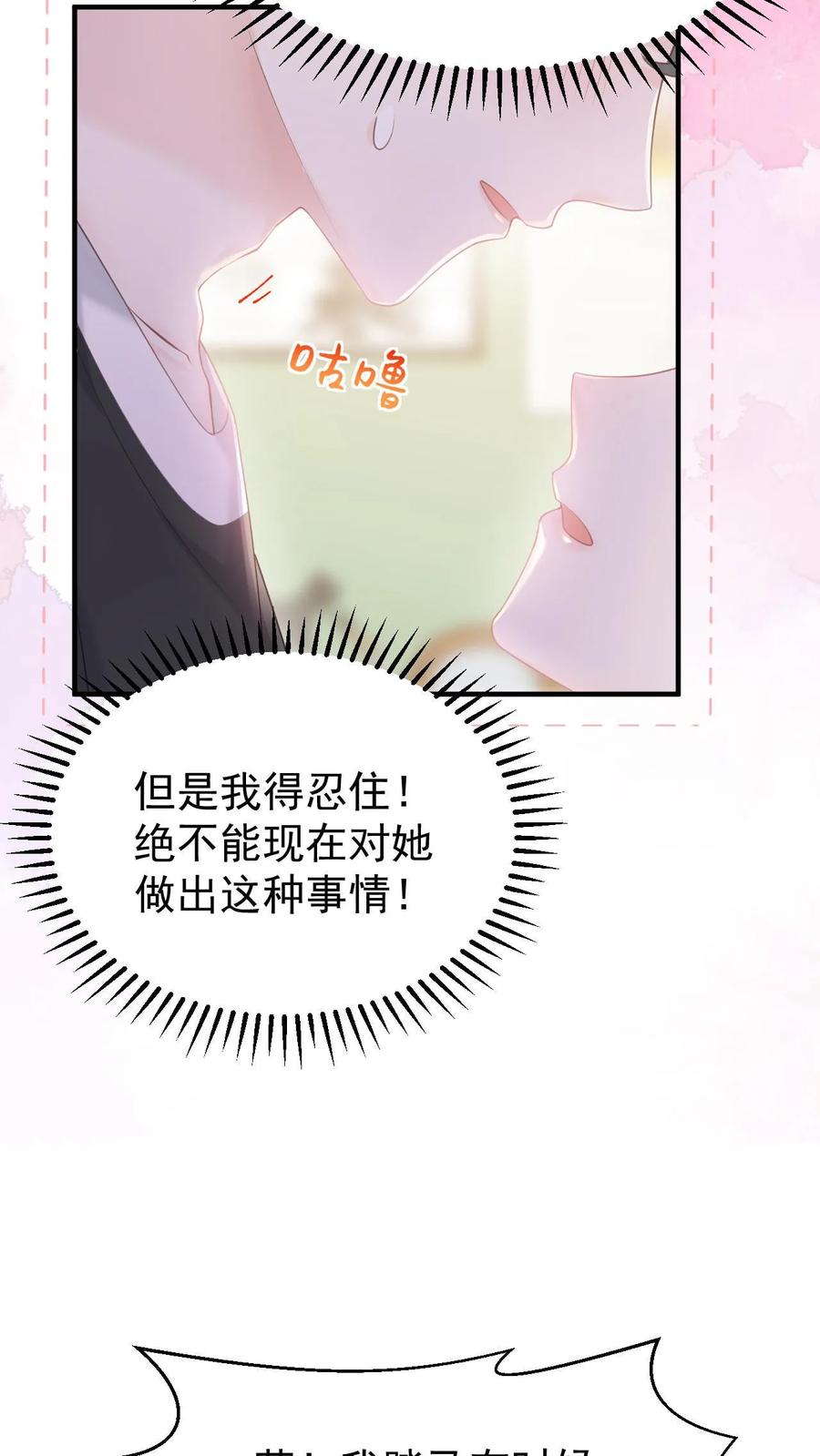 炙热沦陷！ - 第92话 哭着求我也没用 - 第6张图