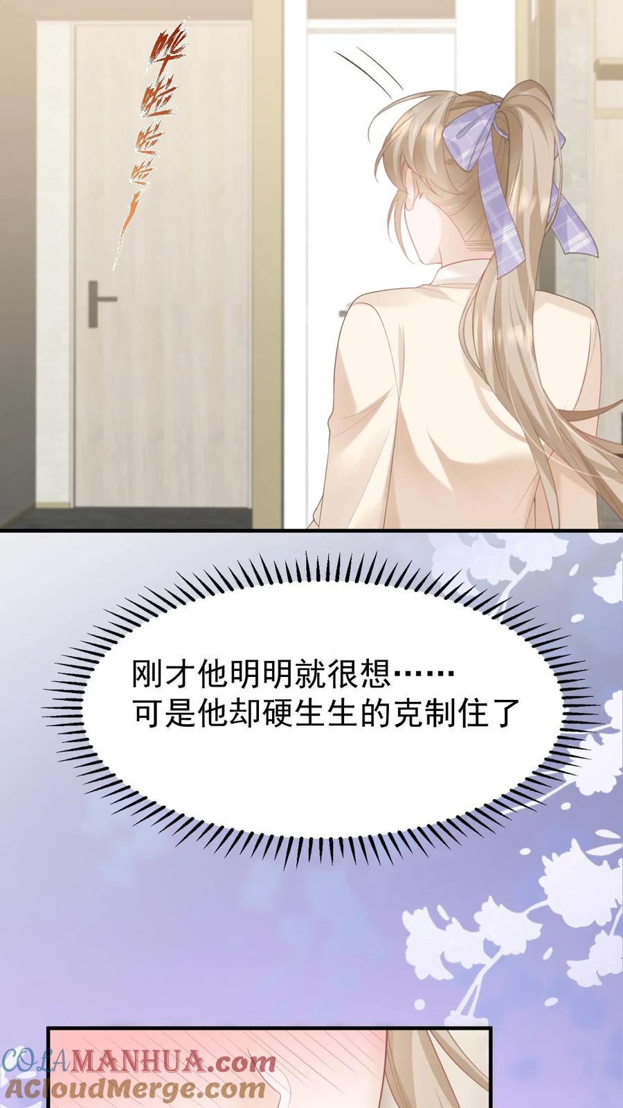 炙热沦陷！ - 第92话 哭着求我也没用 - 第17张图