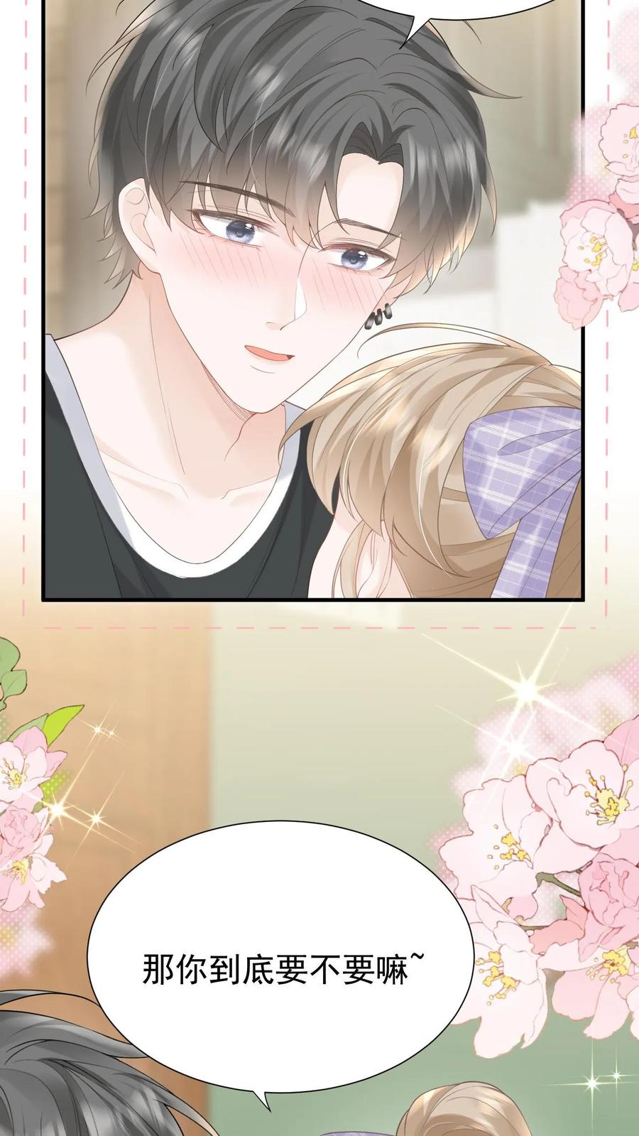 炙热沦陷！ - 第92话 哭着求我也没用 - 第4张图