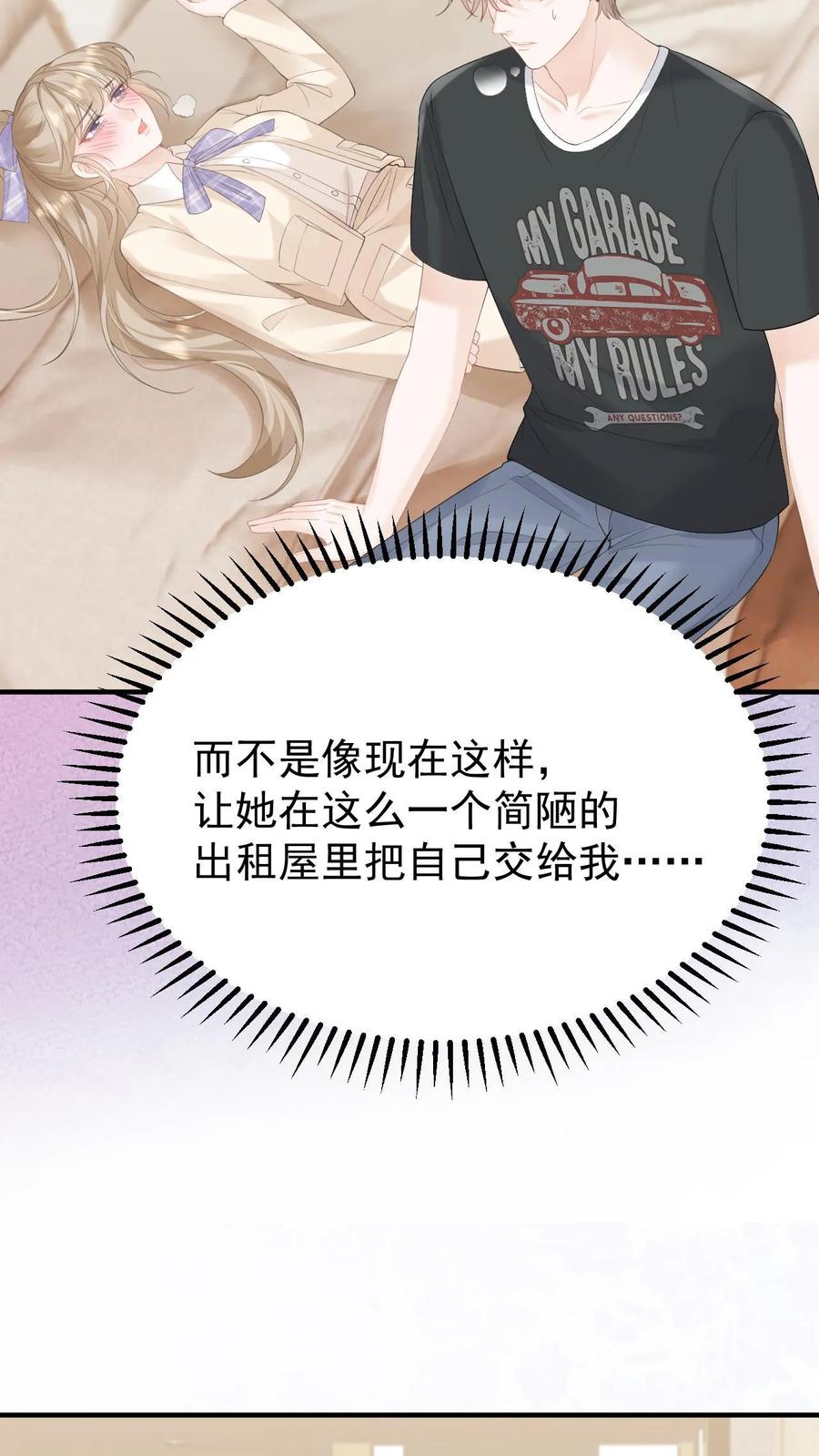 炙热沦陷！ - 第92话 哭着求我也没用 - 第16张图