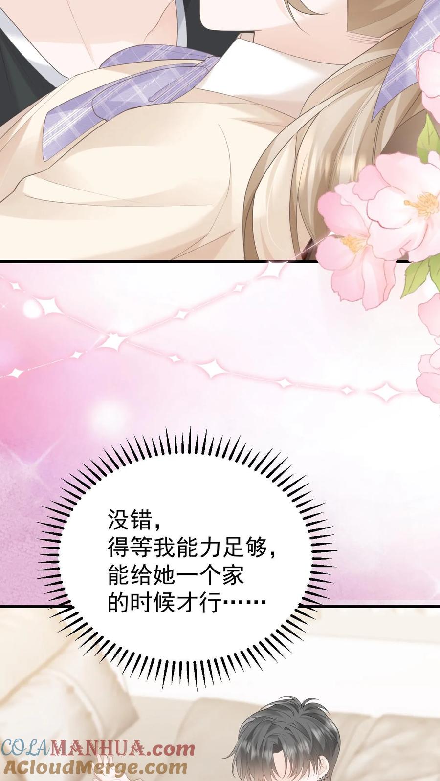 炙热沦陷！ - 第92话 哭着求我也没用 - 第15张图