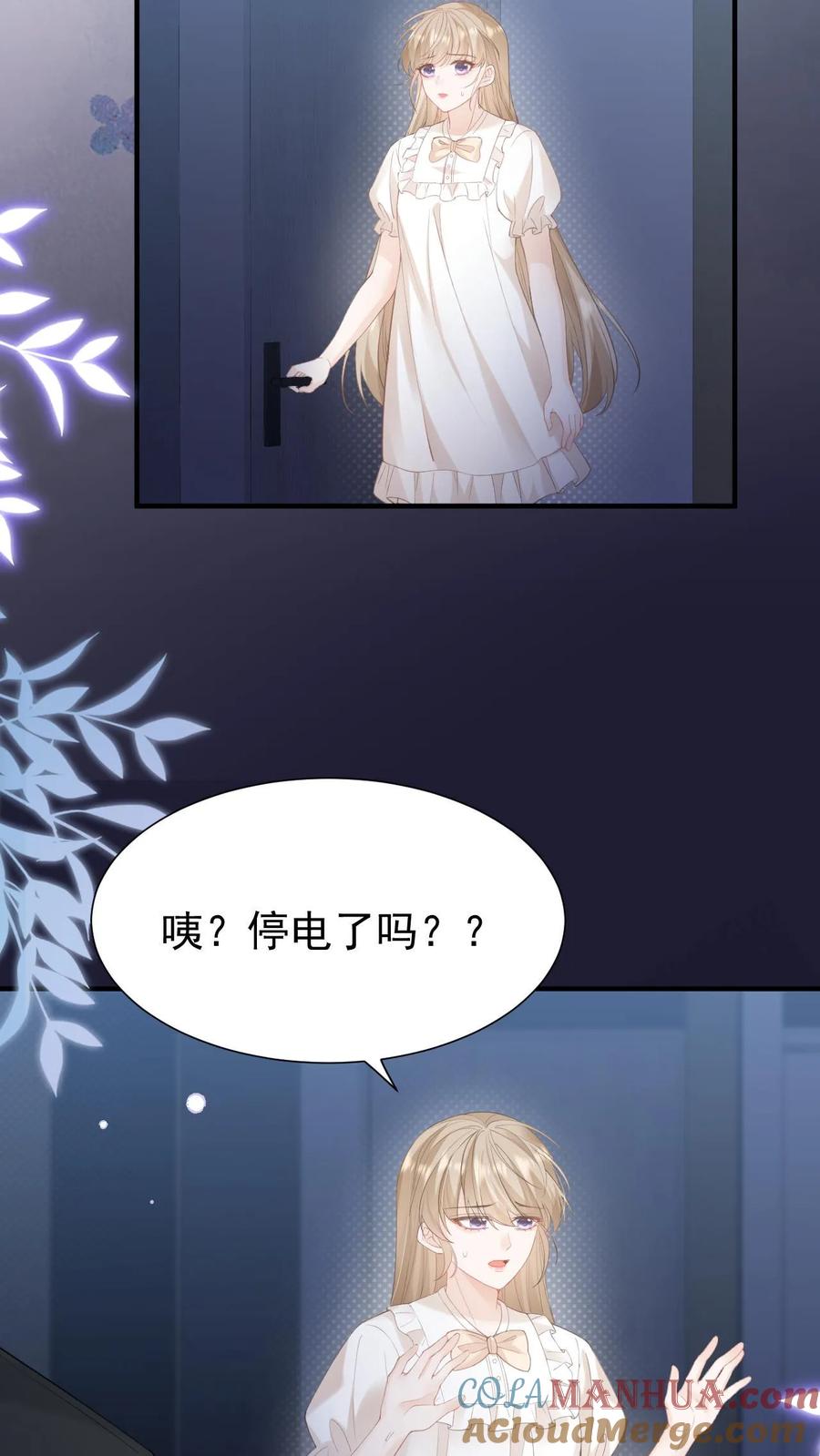 炙热沦陷！ - 第92话 哭着求我也没用 - 第25张图