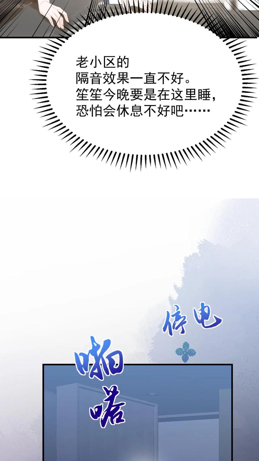 炙热沦陷！ - 第92话 哭着求我也没用 - 第24张图