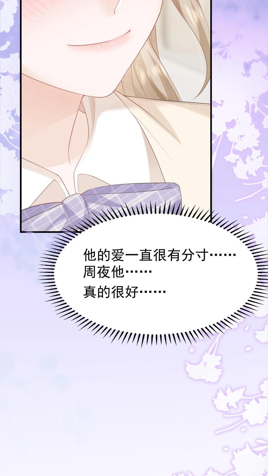 炙热沦陷！ - 第92话 哭着求我也没用 - 第18张图