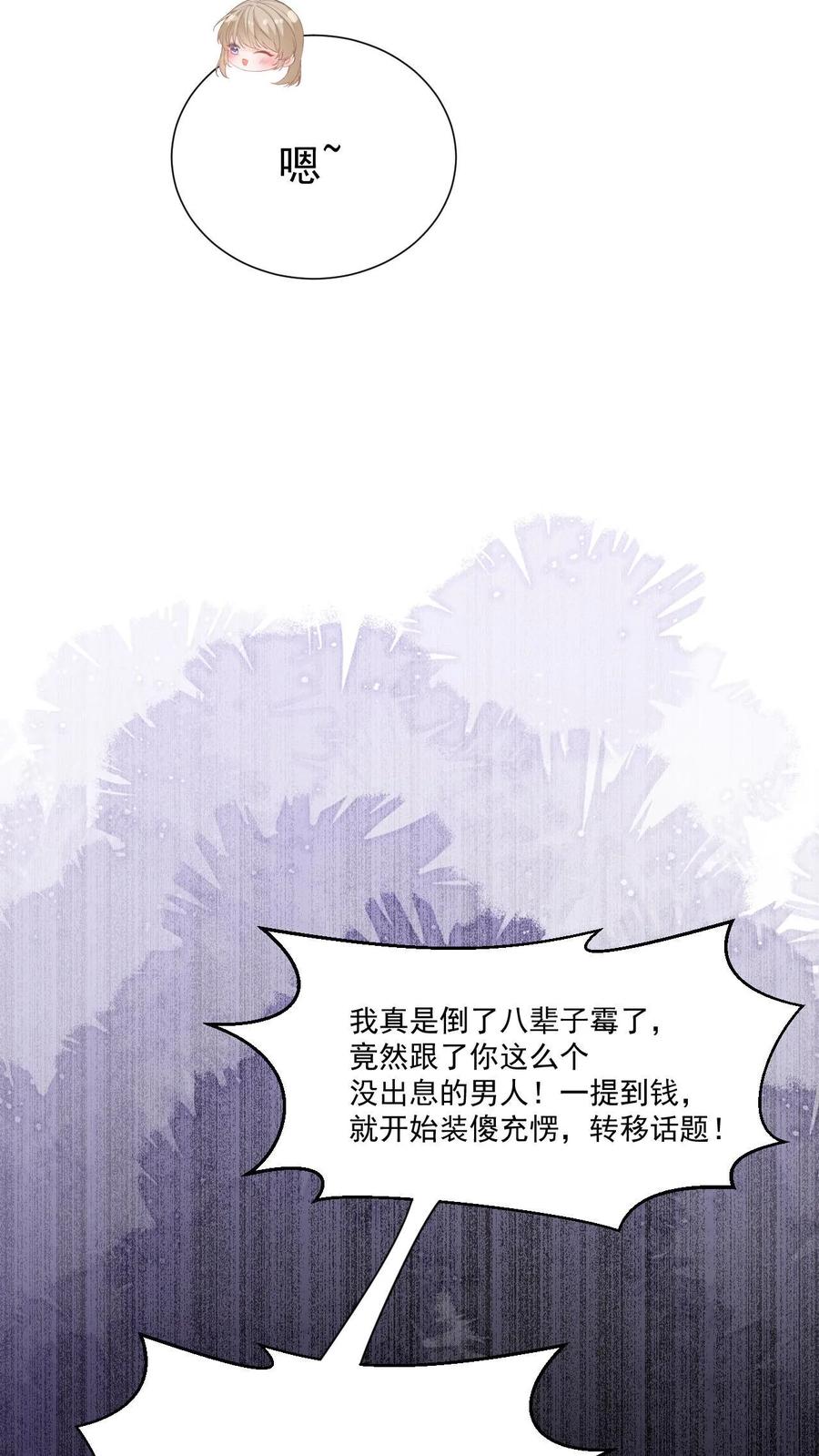 炙热沦陷！ - 第92话 哭着求我也没用 - 第22张图