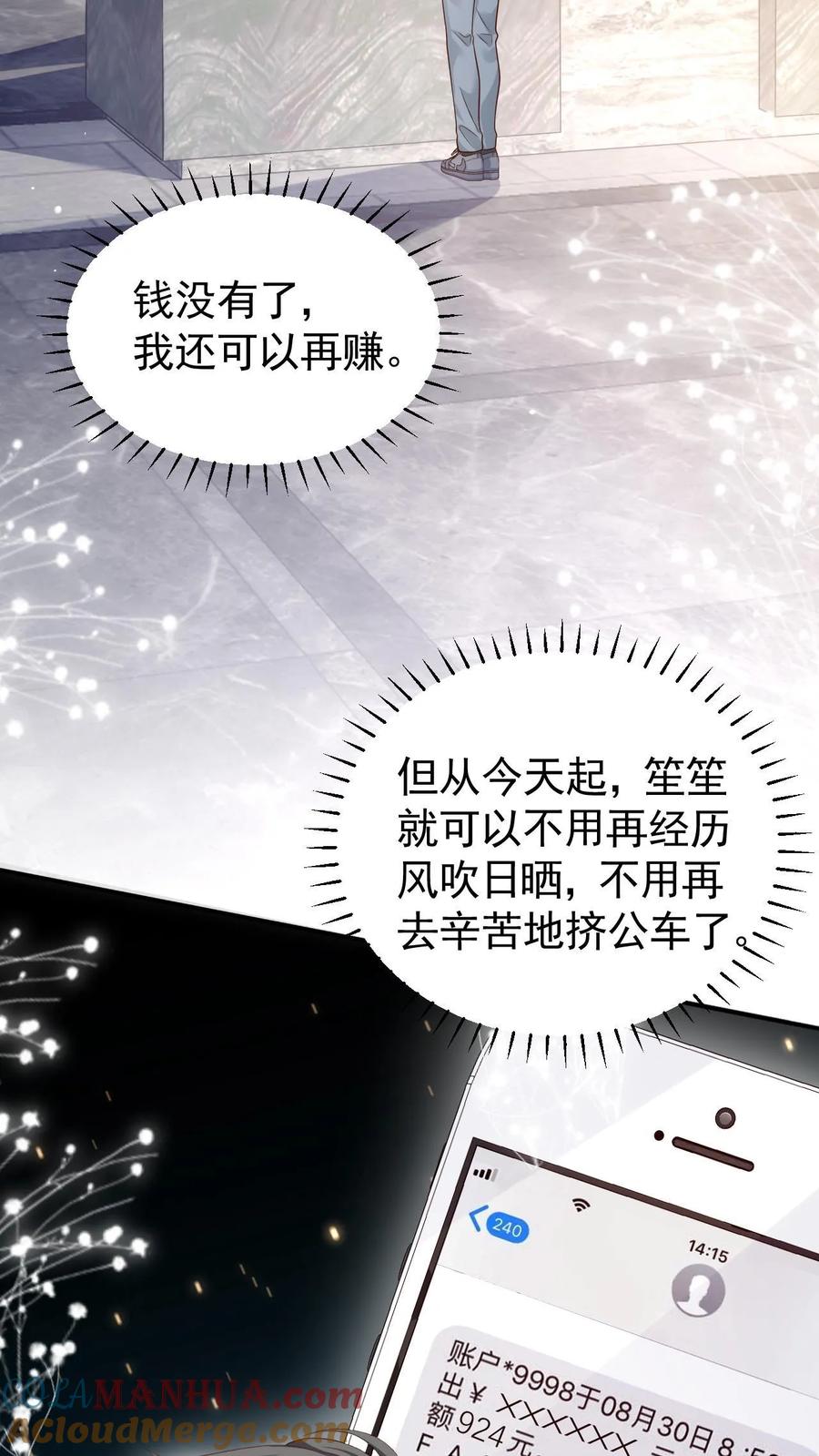 炙热沦陷！ - 第93话 礼物 - 第23张图