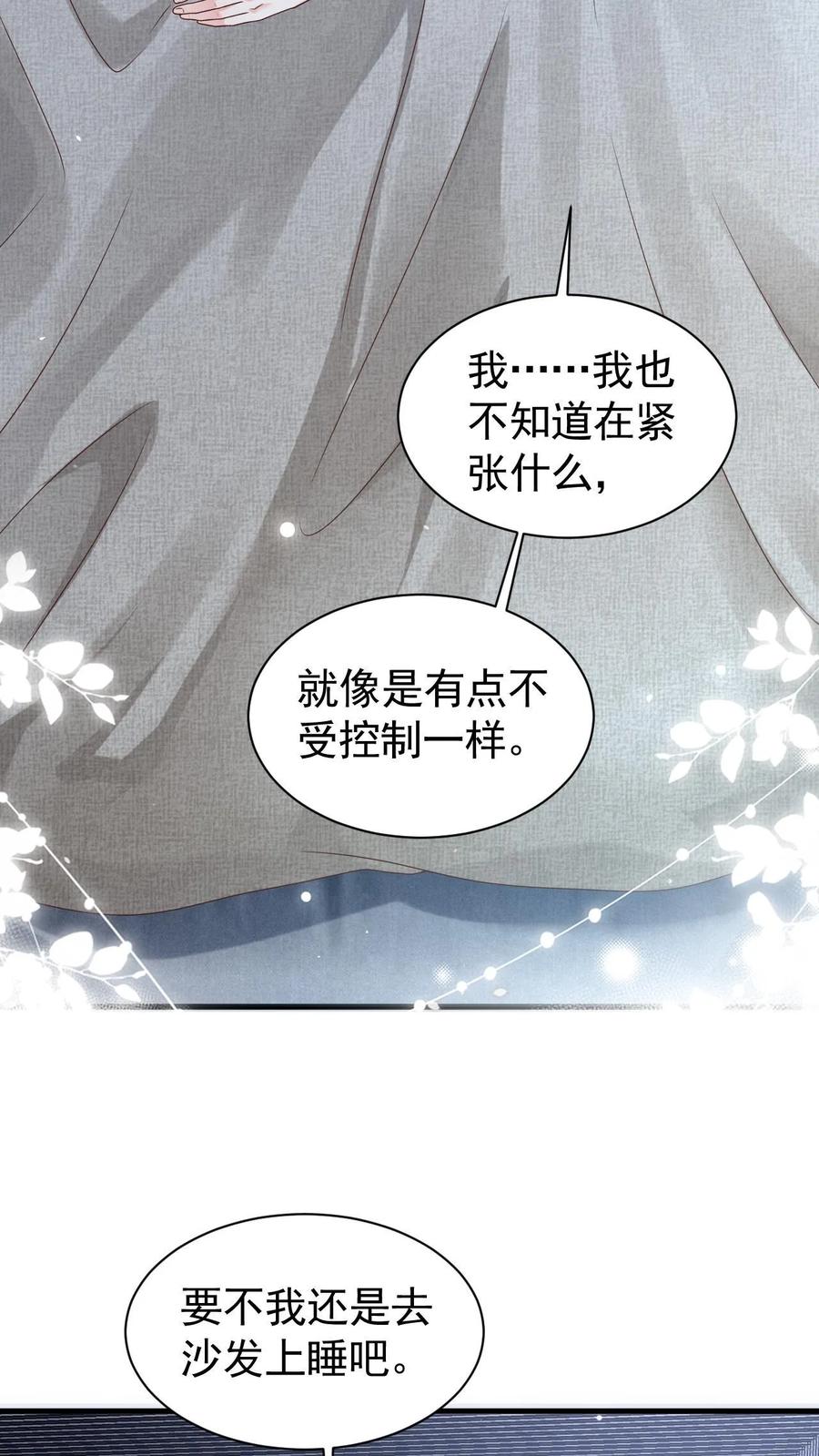 炙热沦陷！ - 第93话 礼物 - 第12张图