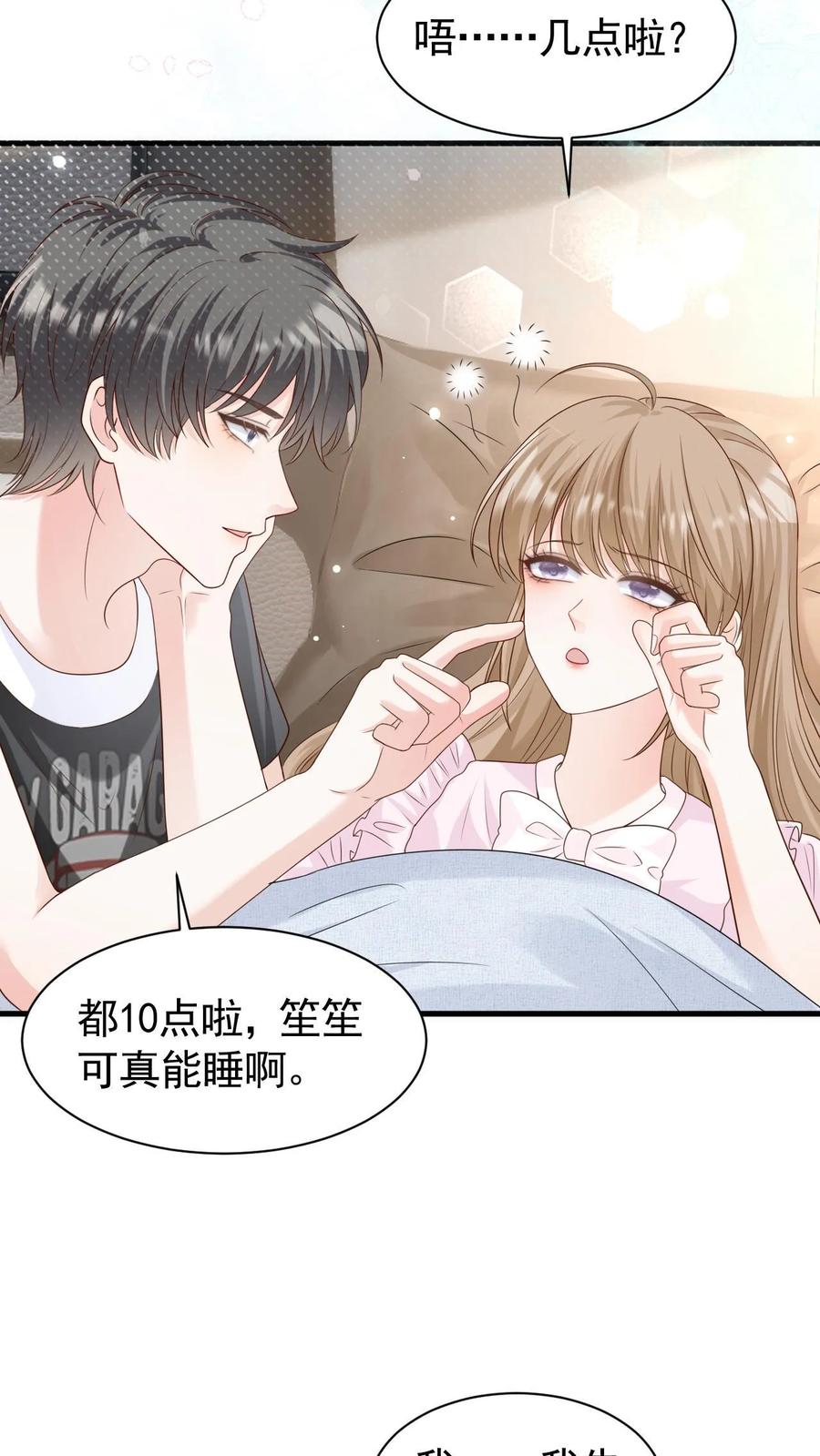 炙热沦陷！ - 第93话 礼物 - 第26张图