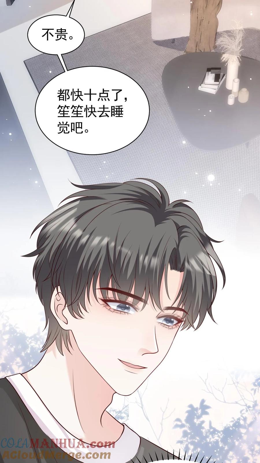 炙热沦陷！ - 第93话 礼物 - 第3张图