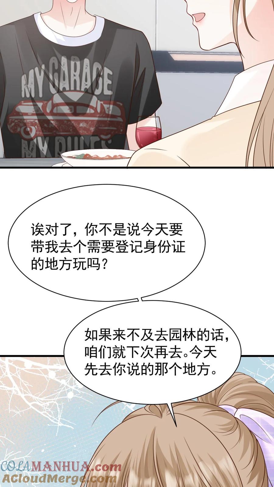 炙热沦陷！ - 第93话 礼物 - 第29张图