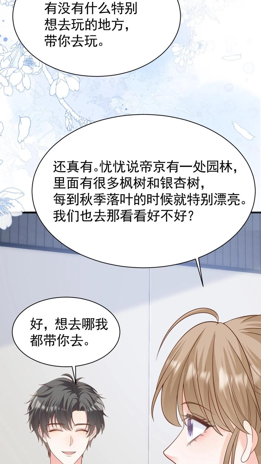 炙热沦陷！ - 第93话 礼物 - 第28张图