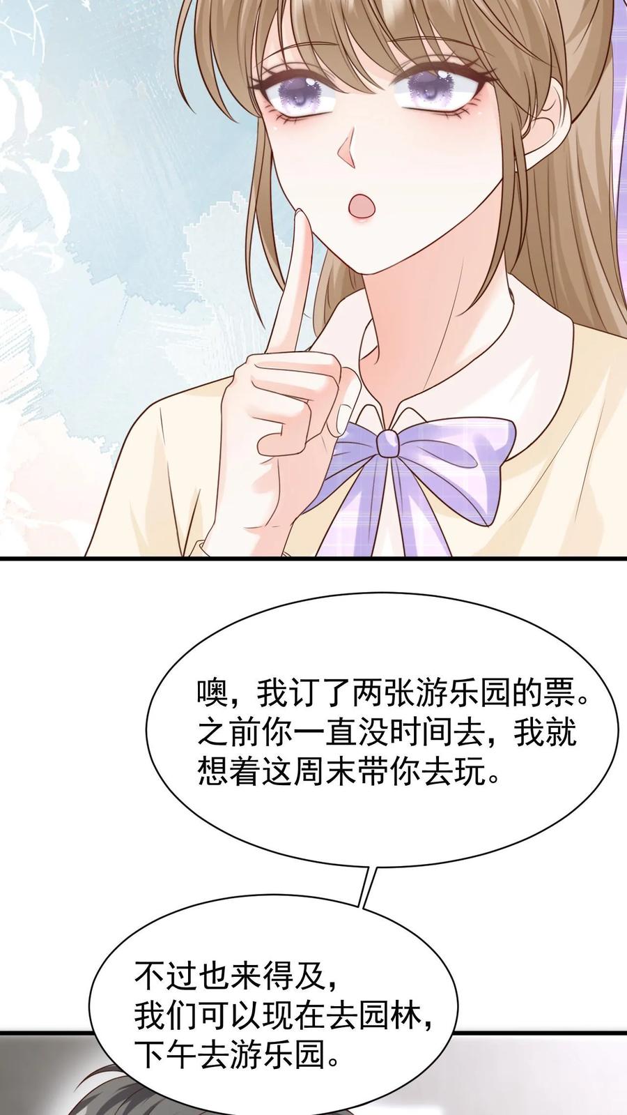 炙热沦陷！ - 第93话 礼物 - 第30张图